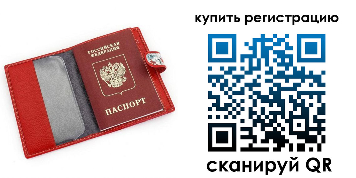 регистрация в Приморском крае
