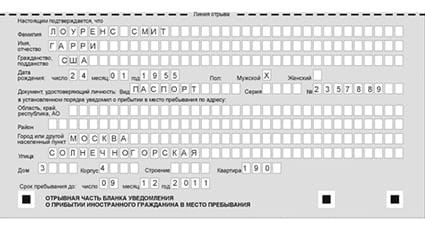 временная регистрация в Приморском крае